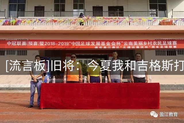 [流言板]旧将：今夏我和吉格斯打高夫时偶遇安德森，我们劝他去曼联